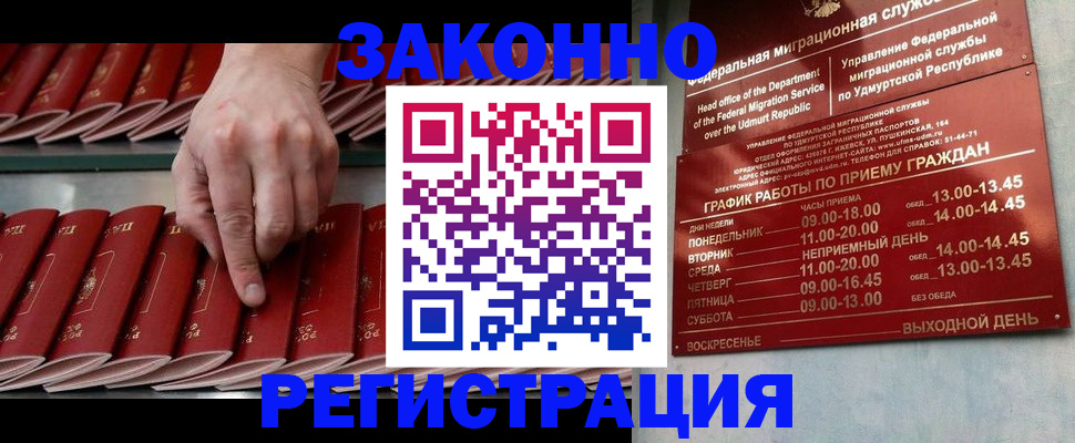 купить прописку в Калининграде