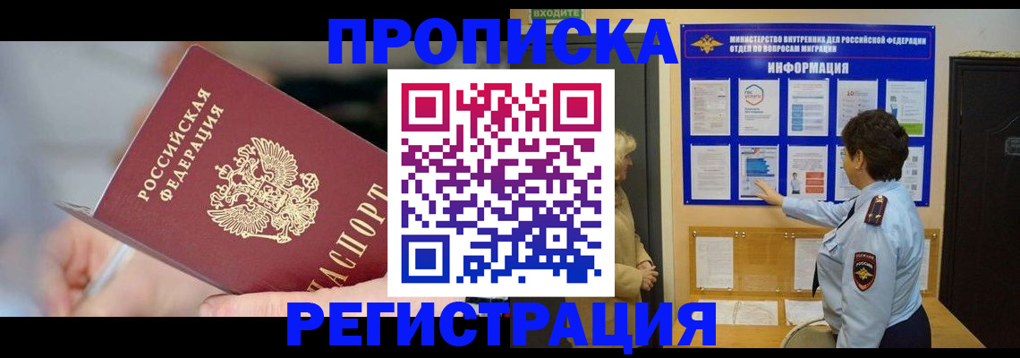 прописка для военкомата в Калининграде