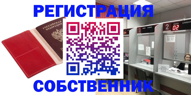 купить прописку в Калининграде