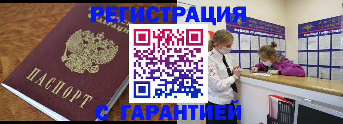 прописка паспорт в Калининграде